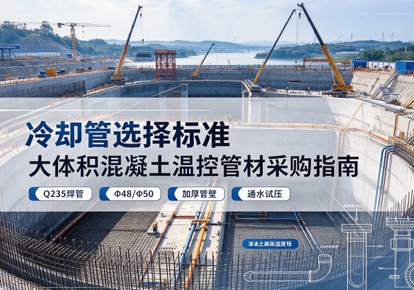 浮山冷却管选择标准